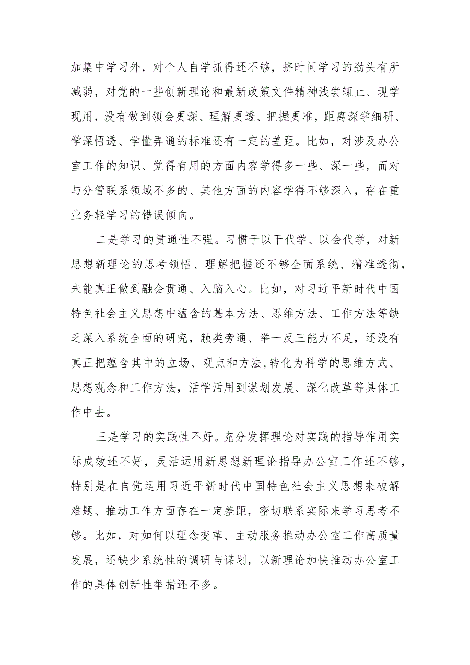 第二批主题教育专题民主生活会个人检视剖析材料.docx_第2页