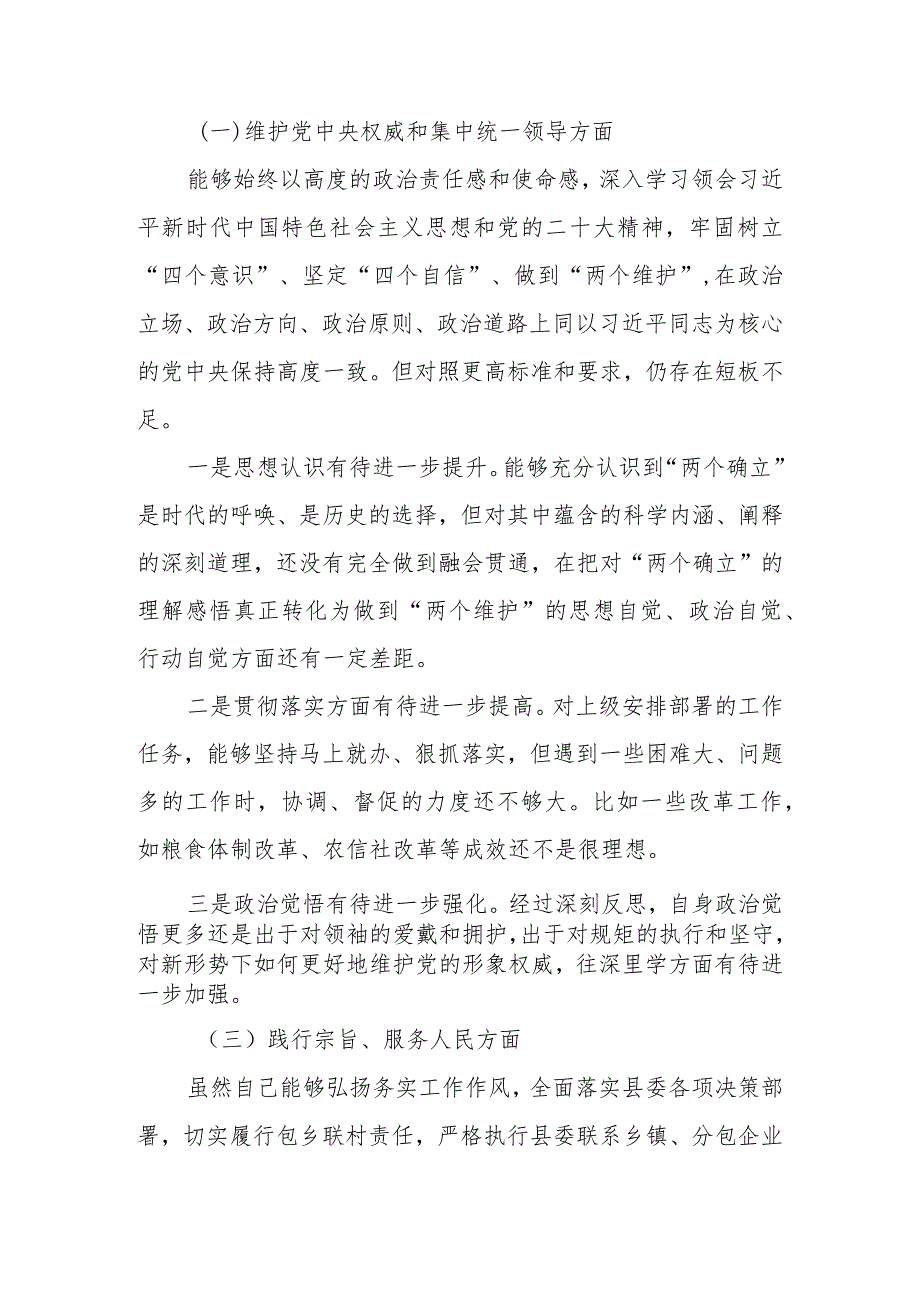 第二批主题教育专题民主生活会个人检视剖析材料.docx_第3页