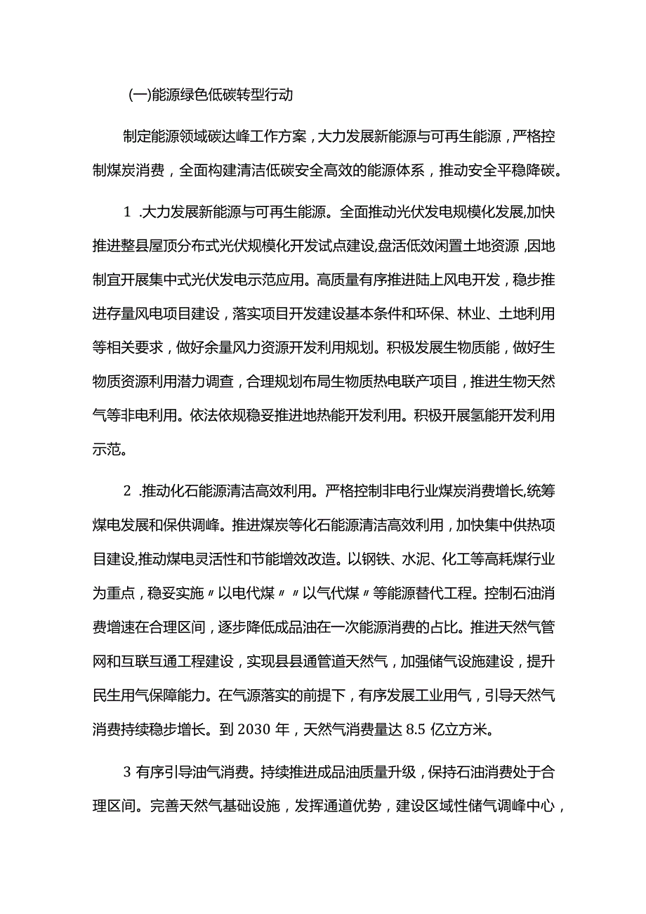 碳达峰碳中和工作方案.docx_第3页