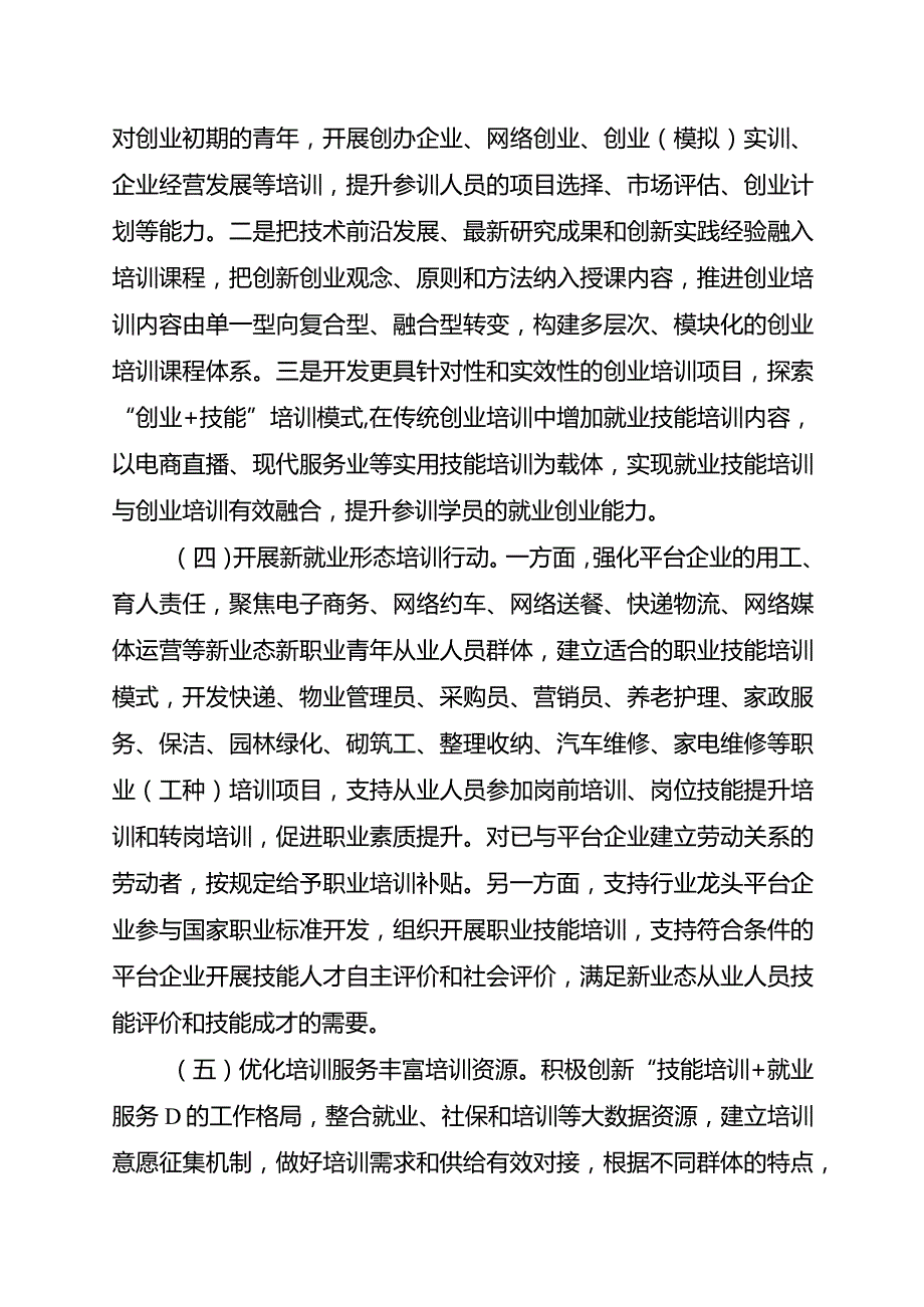 青年群体专项职业技能培训计划.docx_第3页