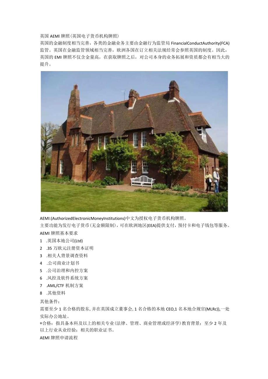 英国AEMI牌照.docx_第1页