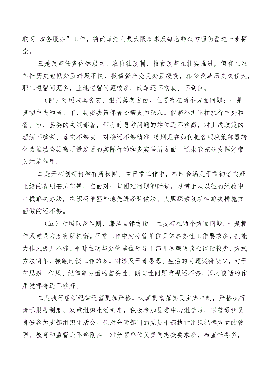 （七篇汇编）2024年第二批集中教育民主生活会对照维护党中央权威和集中统一领导方面等（新6个对照方面）对照检查检查材料.docx_第3页