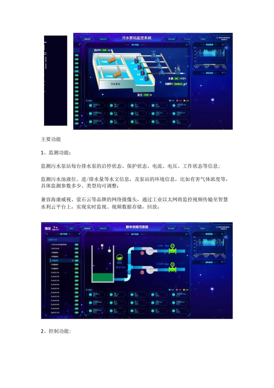 雨污水泵站监控系统方案.docx_第3页