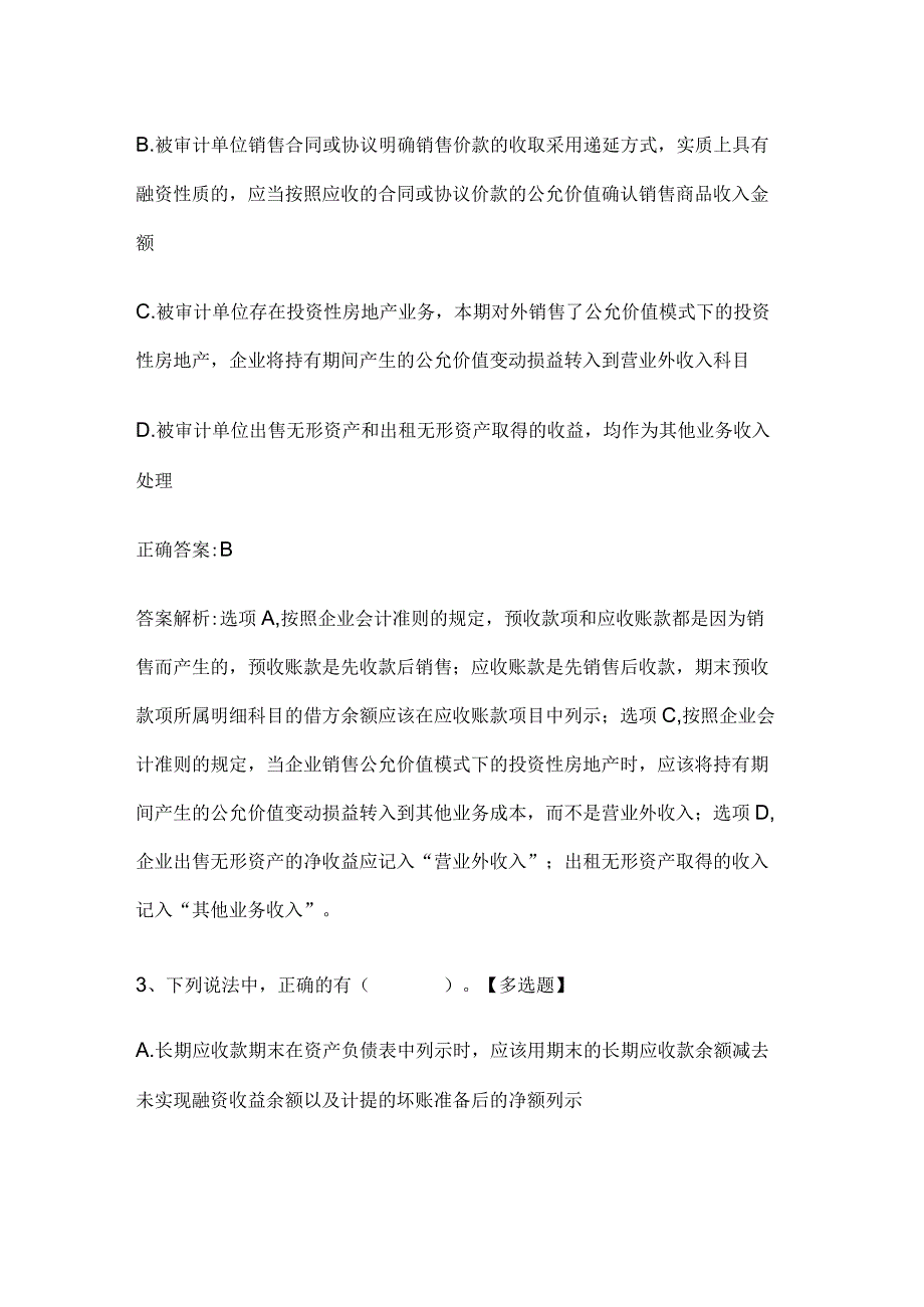 注册会计师考试《审计》历年真题和解析答案0529-71.docx_第2页