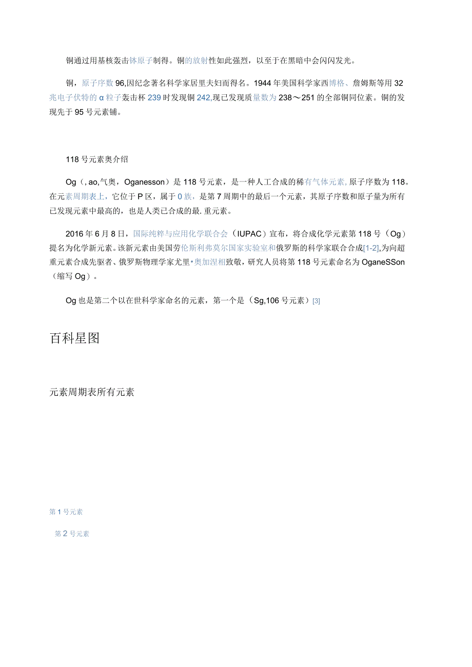 由118号元素奥组成的激光器.docx_第2页