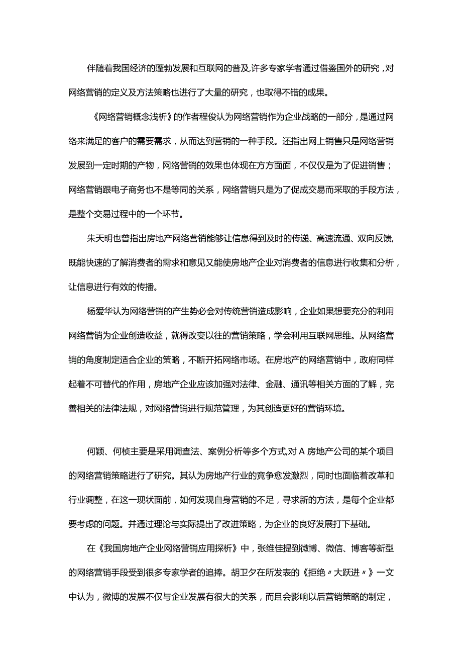 碧桂园地产网络营销策略研究.docx_第3页