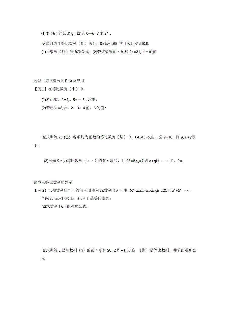 第二十三讲数列.docx_第2页