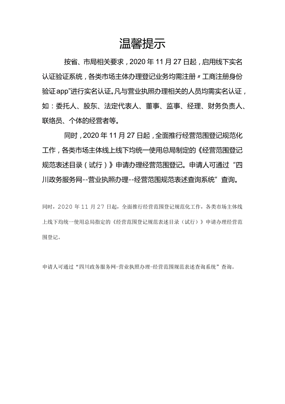 注意啦：今后注销+变更都需要“所有”股东实名验证.docx_第2页