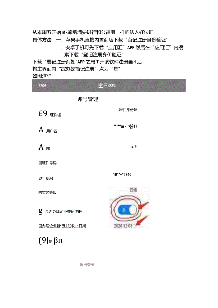 注意啦：今后注销+变更都需要“所有”股东实名验证.docx_第3页