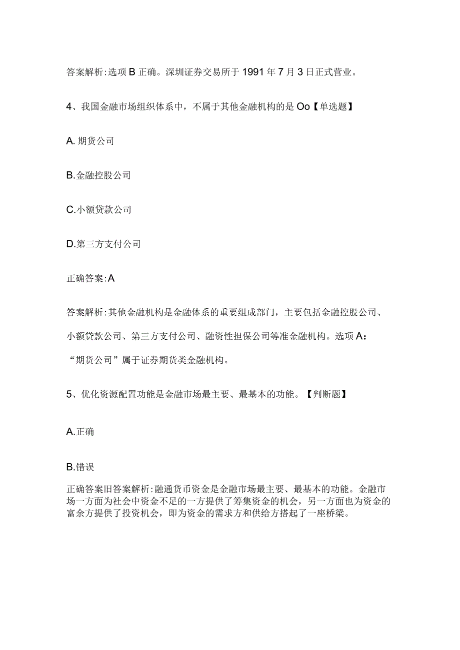 银行从业资格考试《银行业法律法规与综合能力（初级）》历年真题和解析答案0602-35.docx_第3页