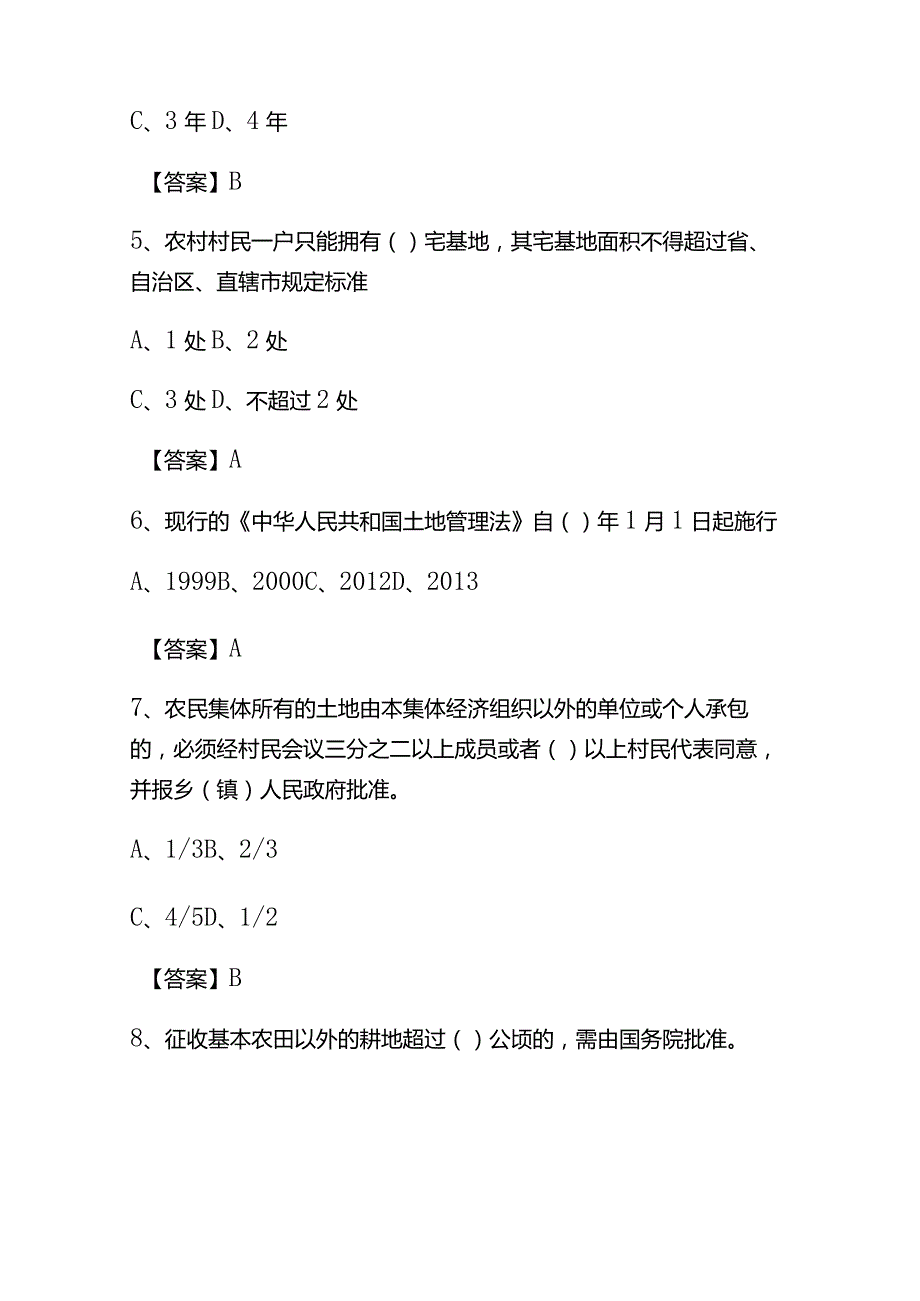 社区网格员考试试题(100道选择题+20道问答题).docx_第2页