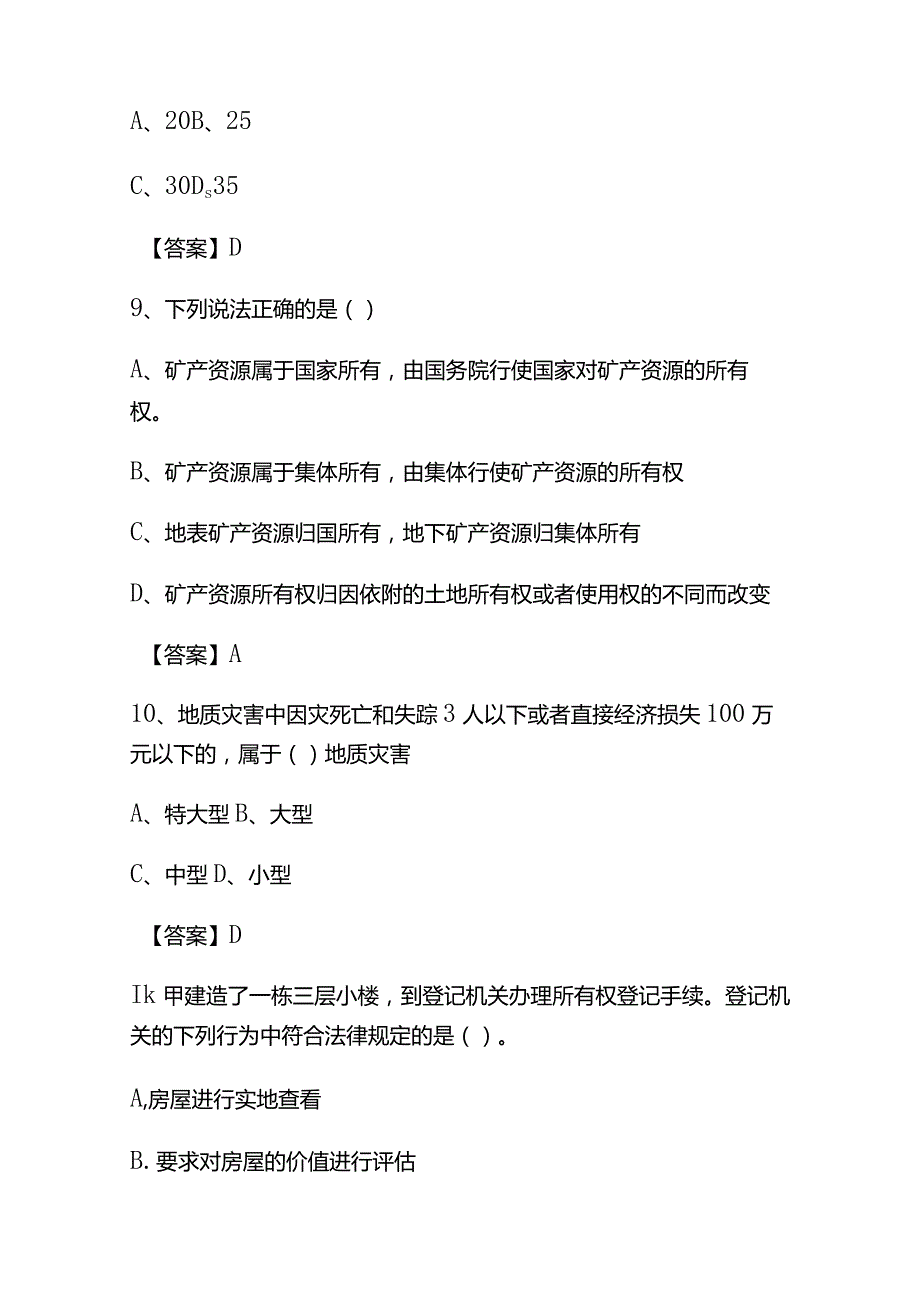 社区网格员考试试题(100道选择题+20道问答题).docx_第3页