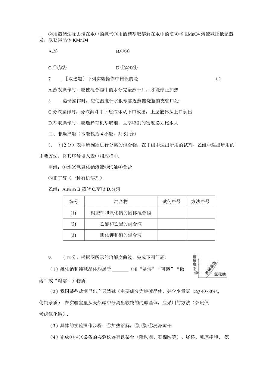 物质的分离与提纯.docx_第2页