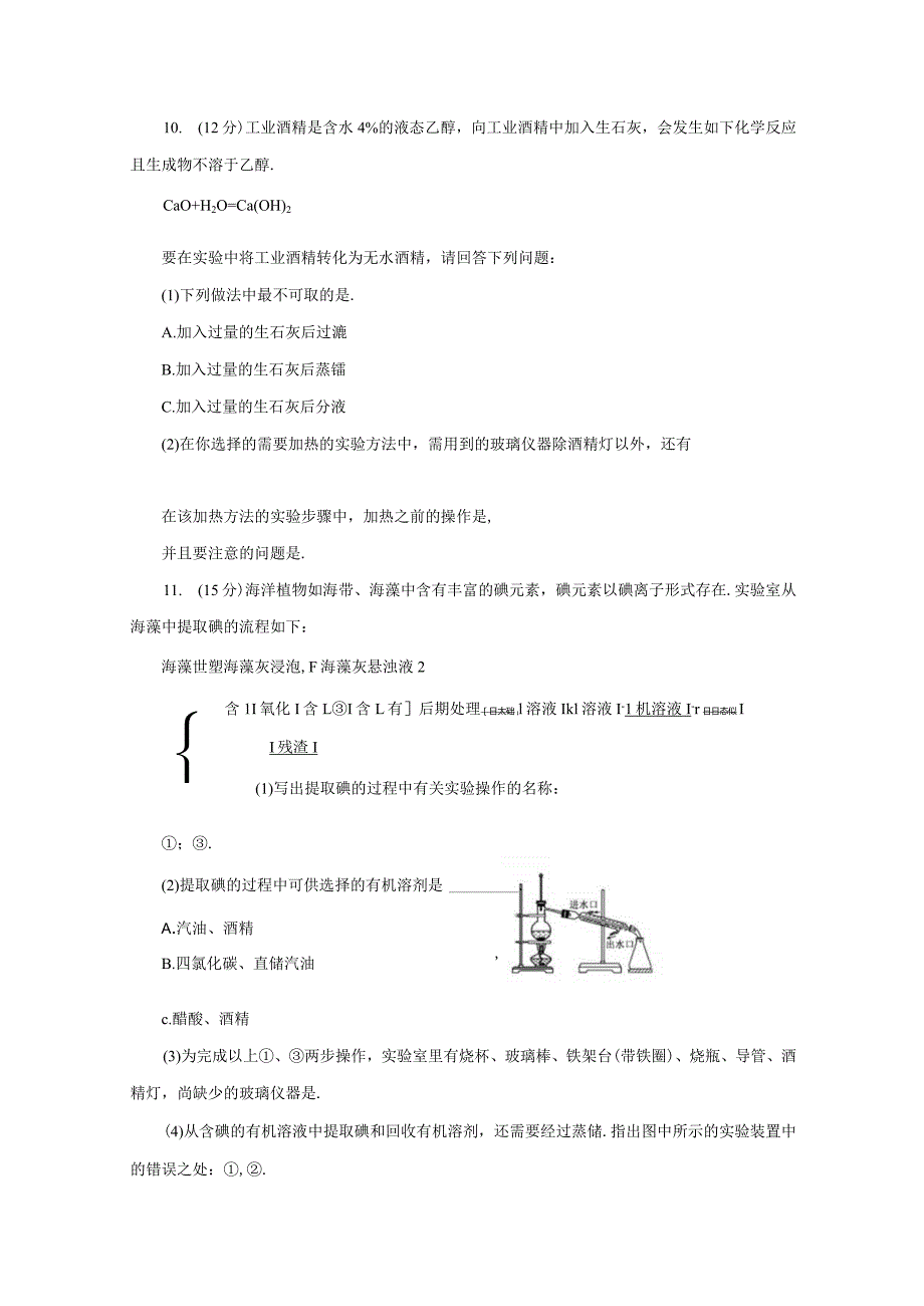 物质的分离与提纯.docx_第3页