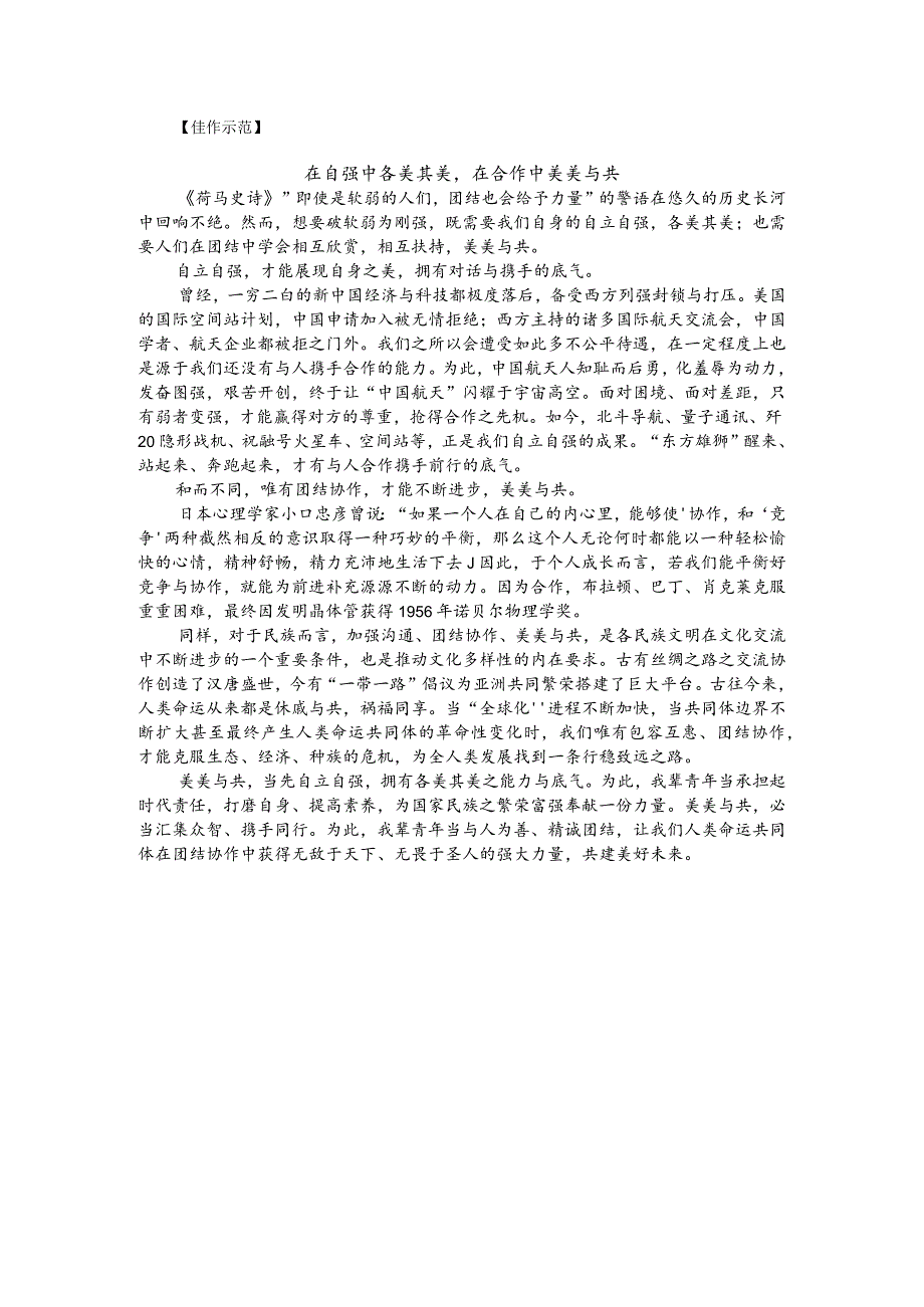 热点主题作文写作指导：自立自强（审题指导与例文）.docx_第2页