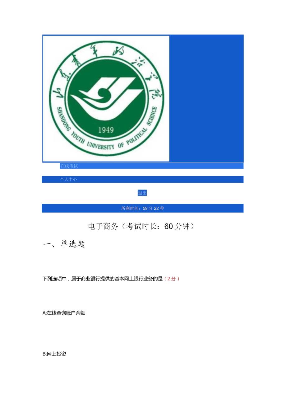 电子商务试题及答案.docx_第1页