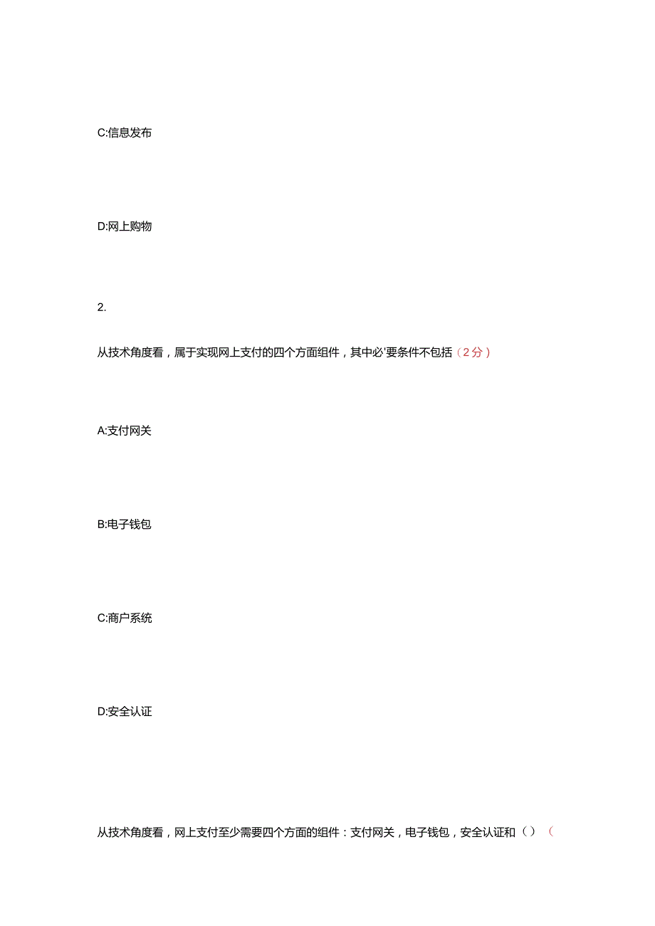 电子商务试题及答案.docx_第2页