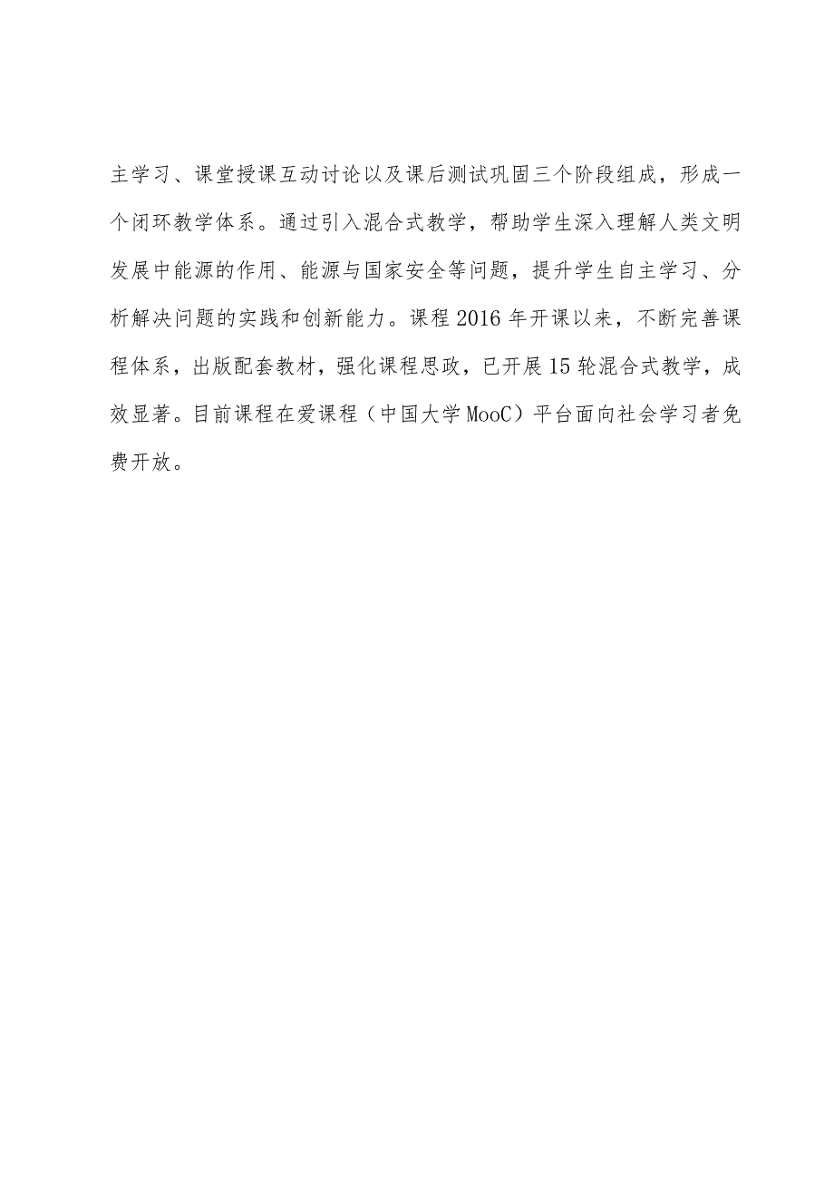 西安交大获第五届全国高校混合式教学设计创新大赛一等奖2项.docx_第3页