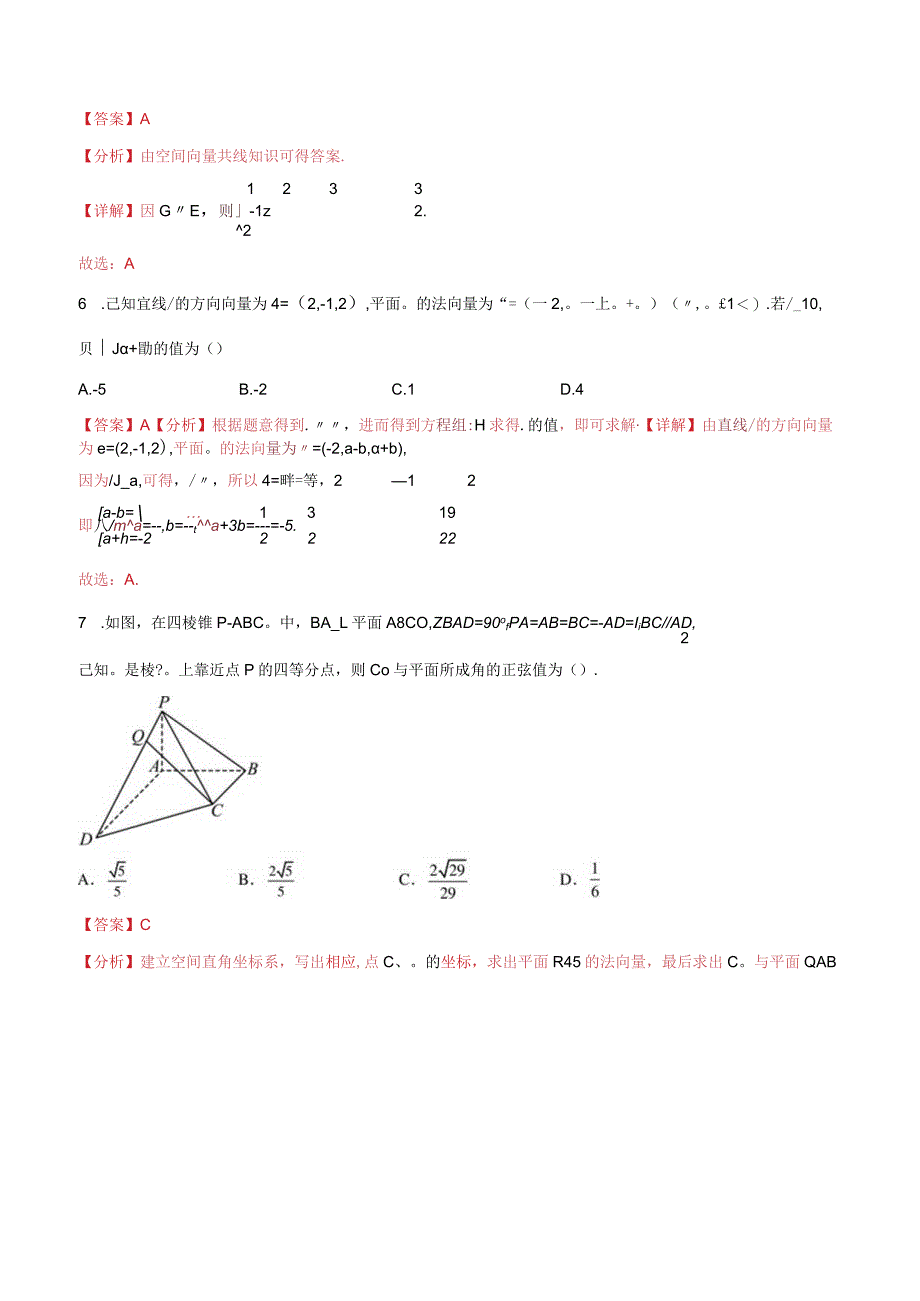 第一章 空间向量与立体几何基础巩固检测卷（解析卷）.docx_第3页