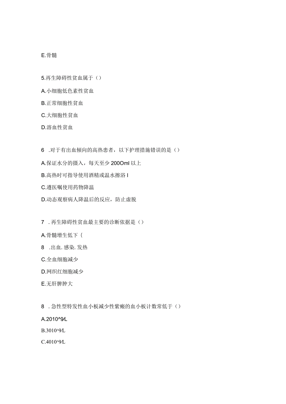 风湿、血液系统阶段测试题 .docx_第2页