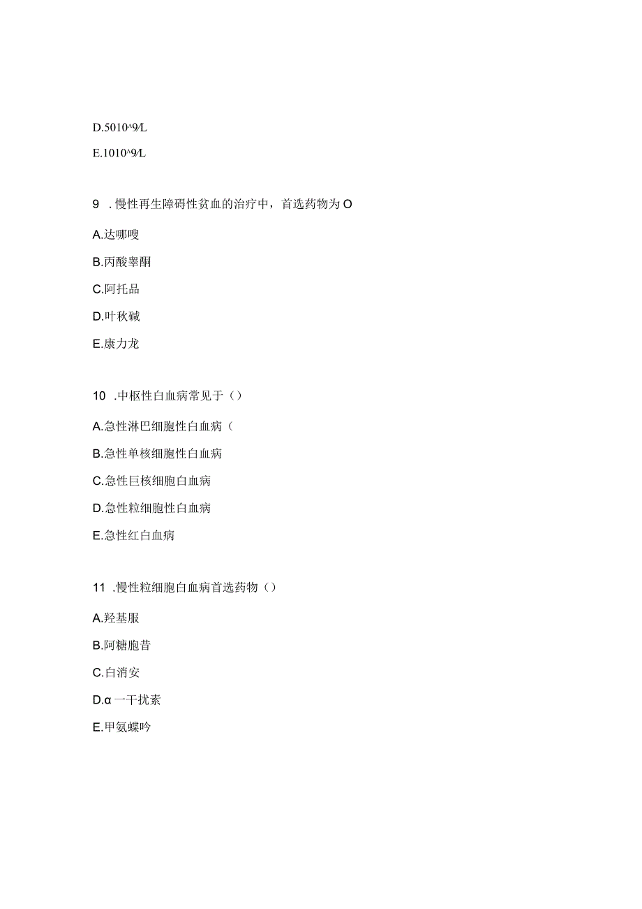 风湿、血液系统阶段测试题 .docx_第3页