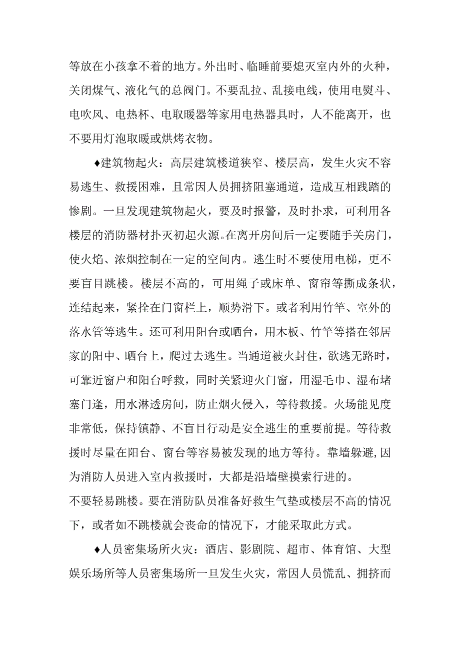 火灾处置基本知识.docx_第2页