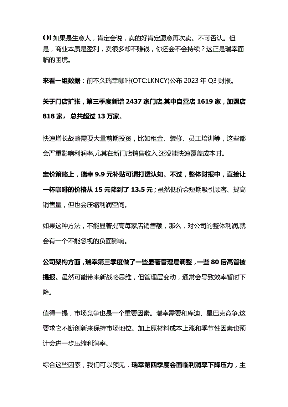 瑞幸咖啡：从爆款选拔到大单品独立品牌的革新之路.docx_第2页