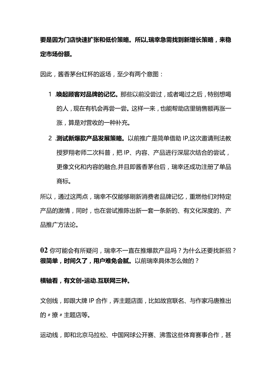 瑞幸咖啡：从爆款选拔到大单品独立品牌的革新之路.docx_第3页