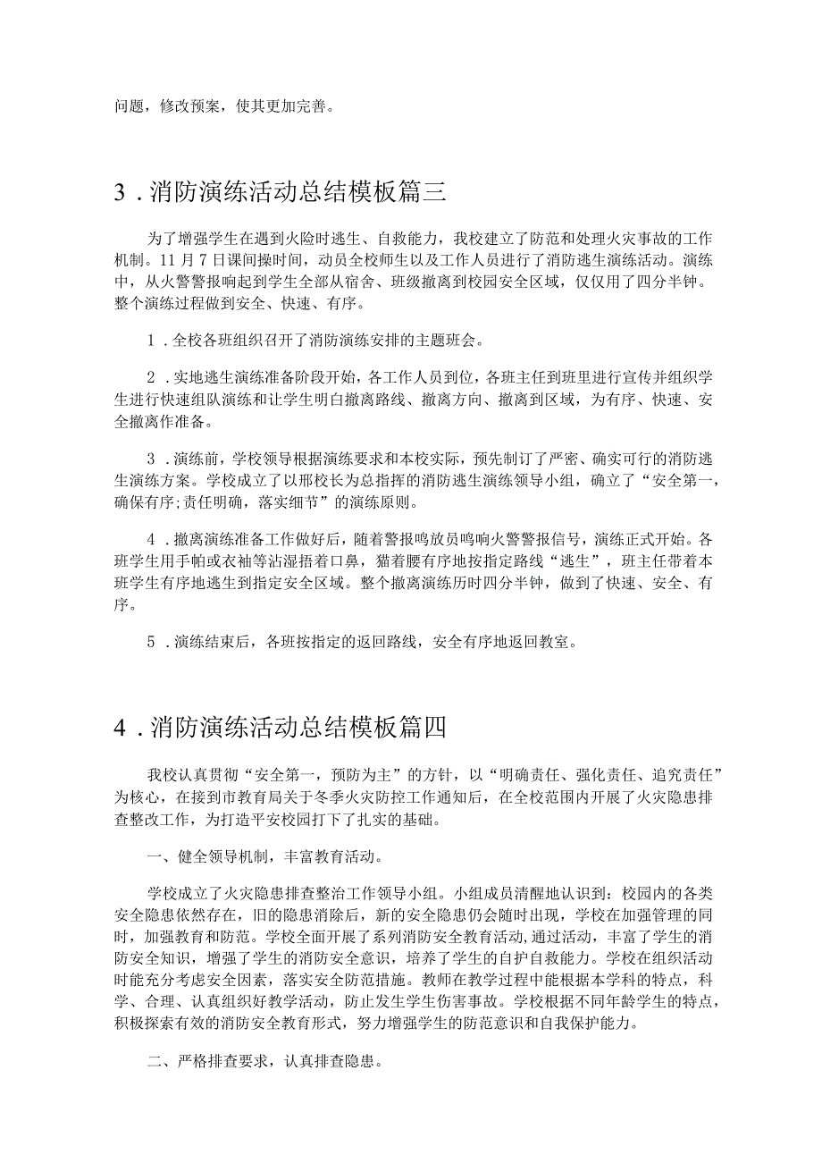 消防演练活动总结模板（通用20篇）.docx_第2页