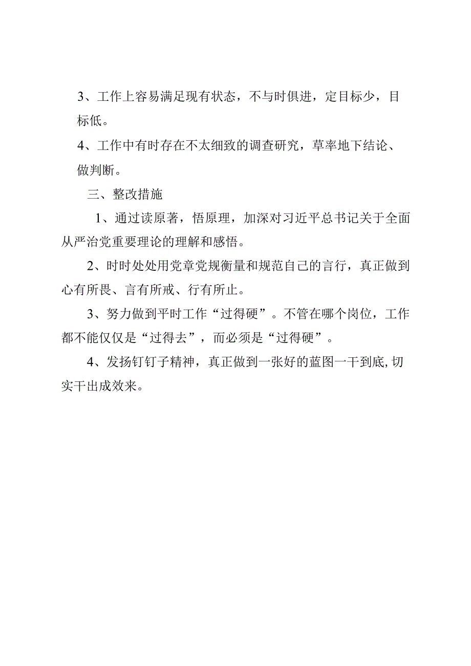 组织生活会个人检视剖析材料.docx_第2页