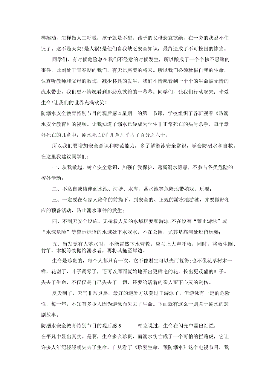 防溺水安全教育特别节目的观后感推荐五篇.docx_第3页