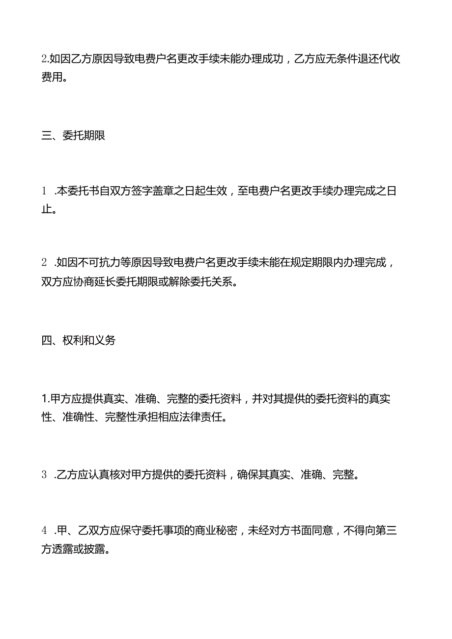 电费户名更改委托书.docx_第2页