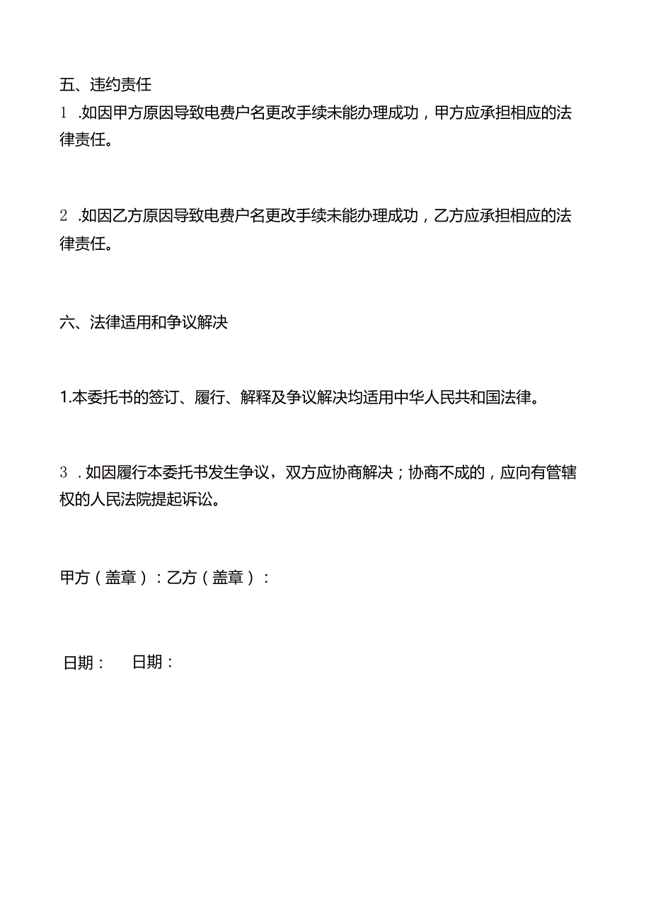 电费户名更改委托书.docx_第3页