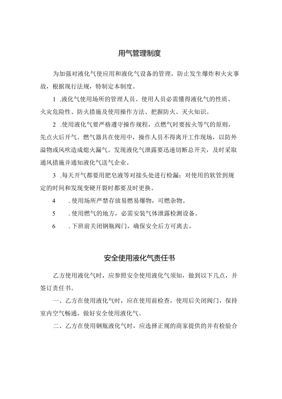 燃气管理制度、责任书、应急处置方案.docx_第1页