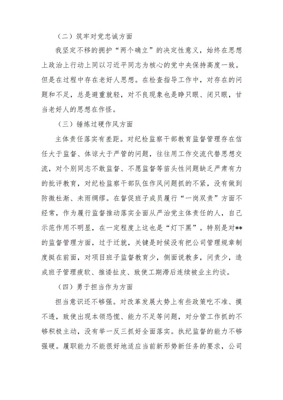 领导干部2024年组织生活会围绕深化理论武装、筑牢对党忠诚、锤炼过硬作风等“五个方面”教育整顿专题对照检查发言提纲【两篇文】.docx_第3页