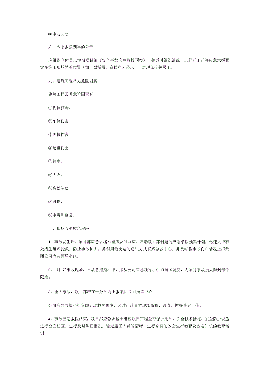 项目工程安全应急救援预案.docx_第3页