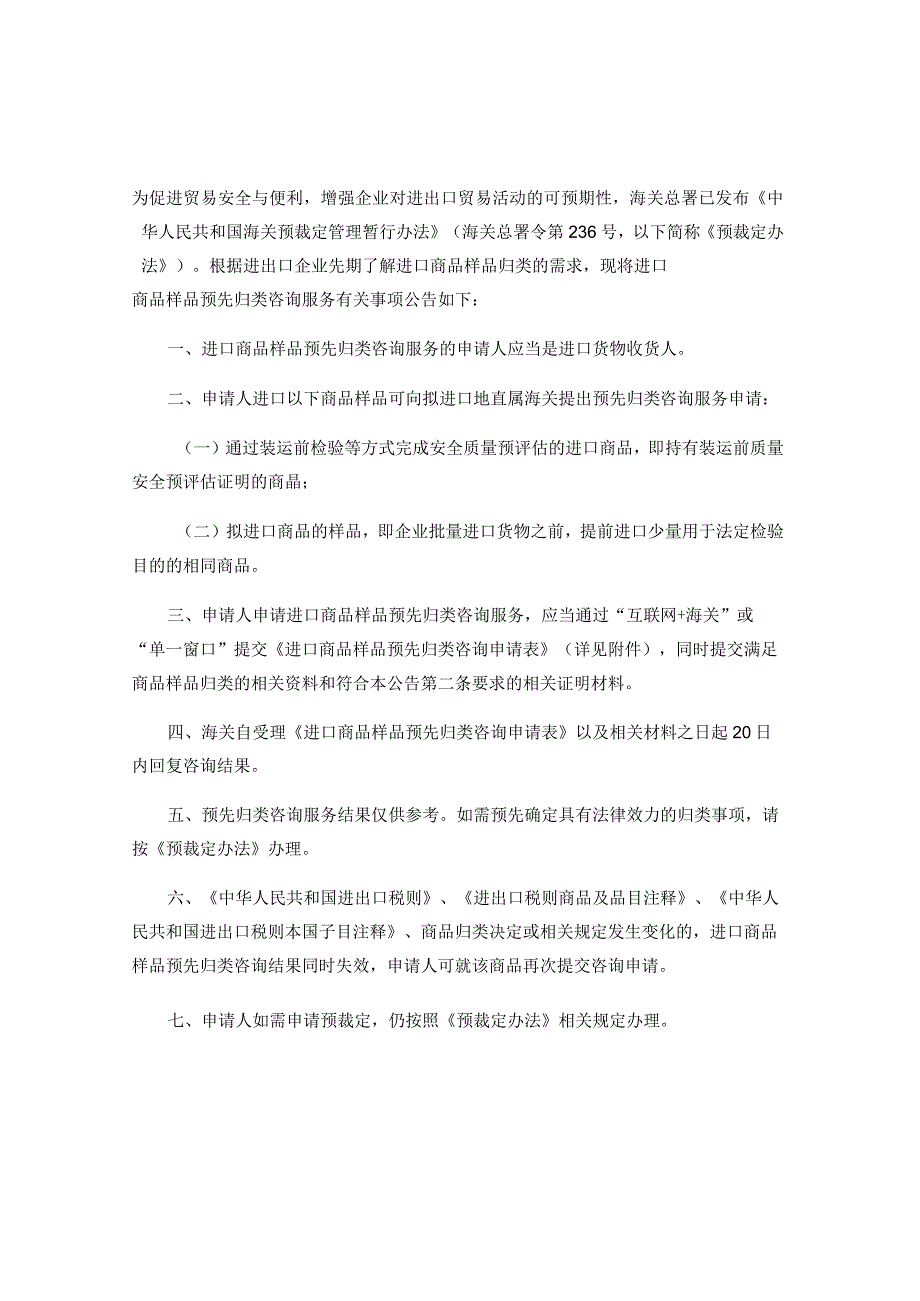 进口商品样品预先归类咨询服务申请表.docx_第1页