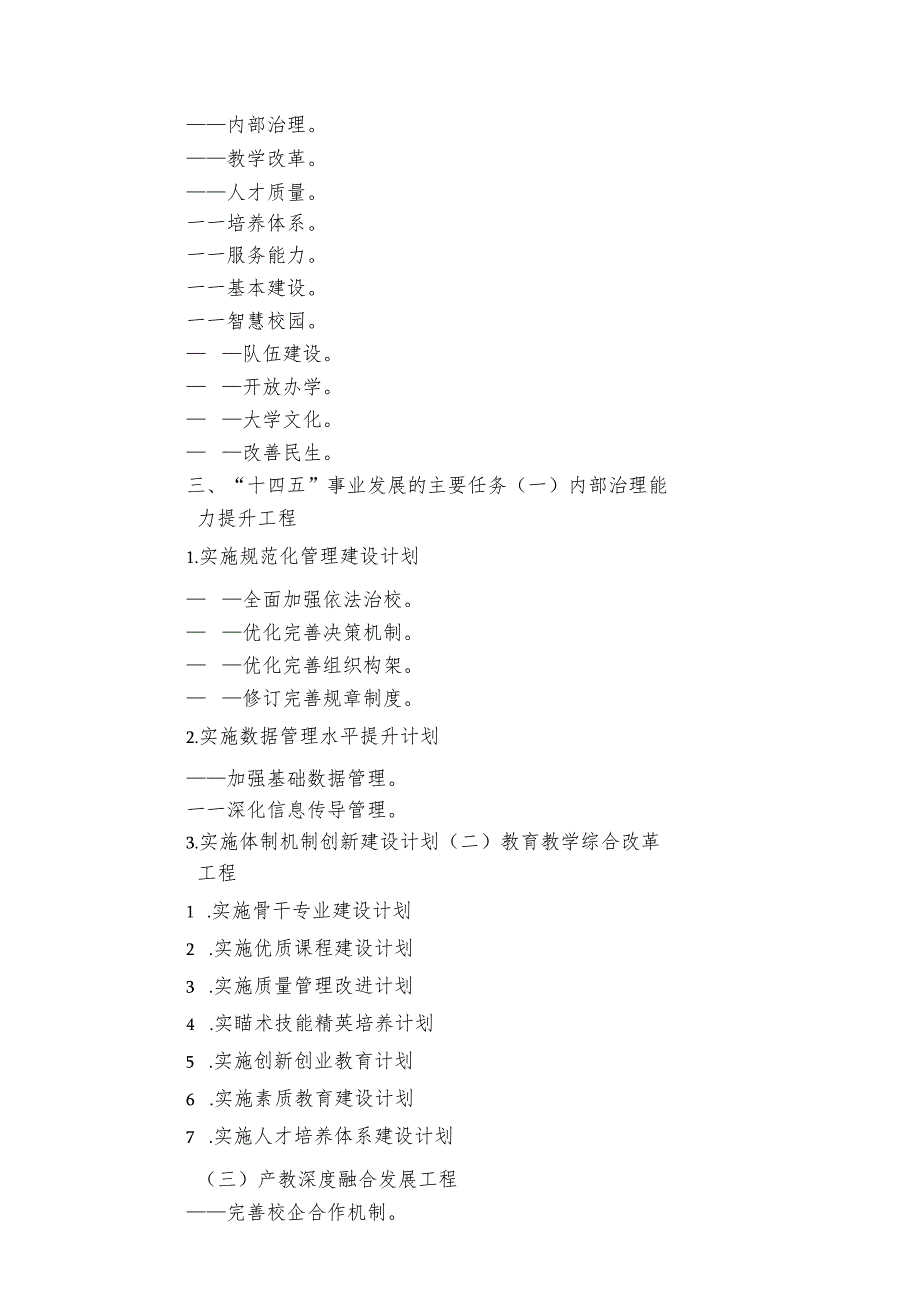 高职院校“十四五”教育事业发展规划(提纲).docx_第2页