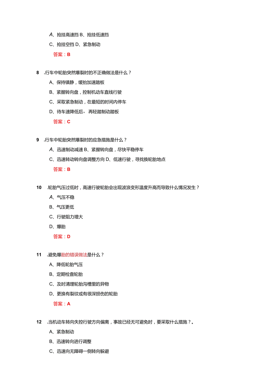 （通用）汽车驾照考试科目一必考题库及答案.docx_第2页