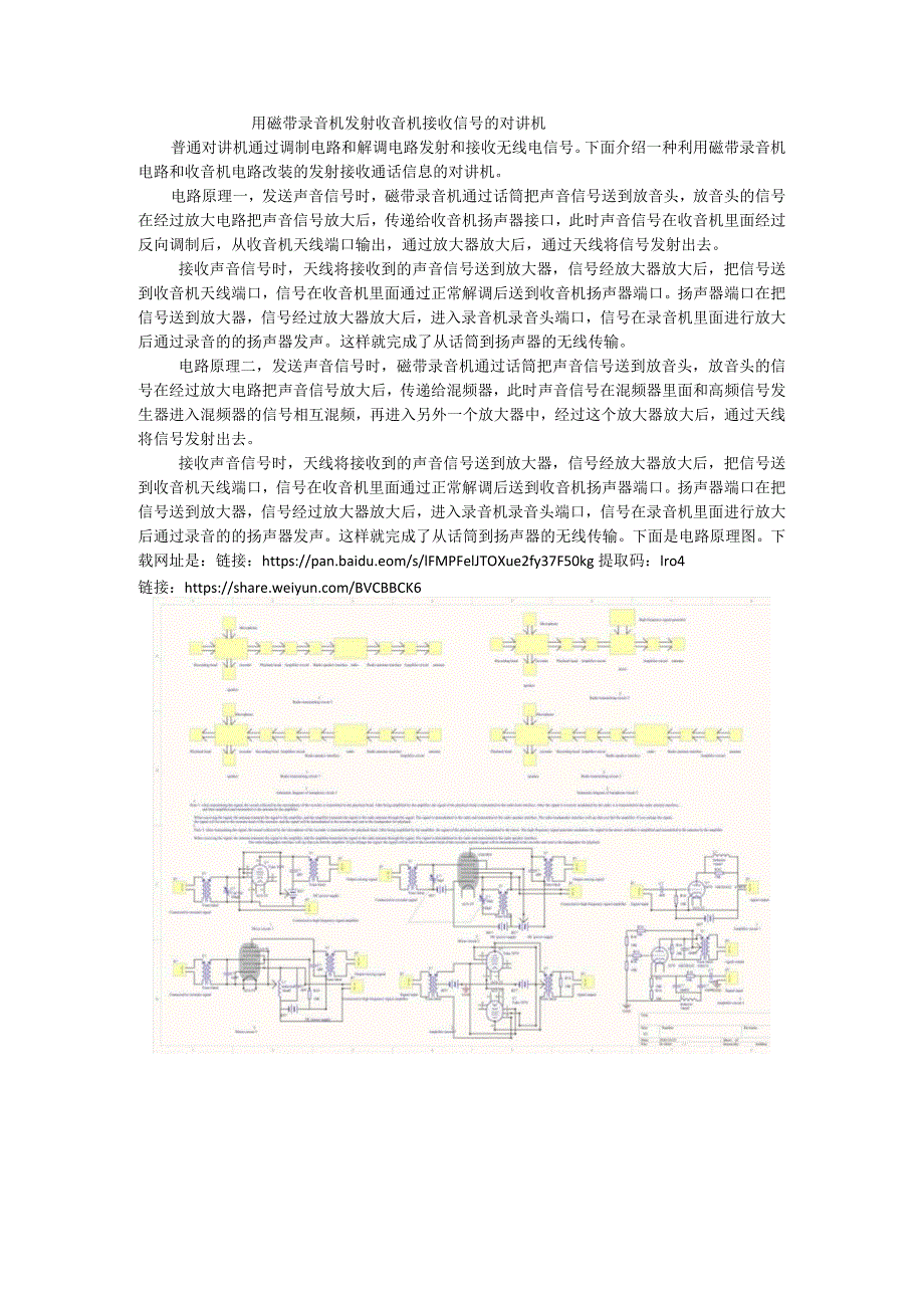 用磁带录音机发射收音机接收信号的对讲机.docx_第1页