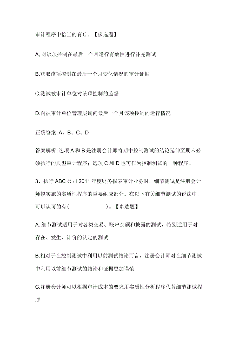 注册会计师考试《审计》历年真题和解析答案0529-67.docx_第2页