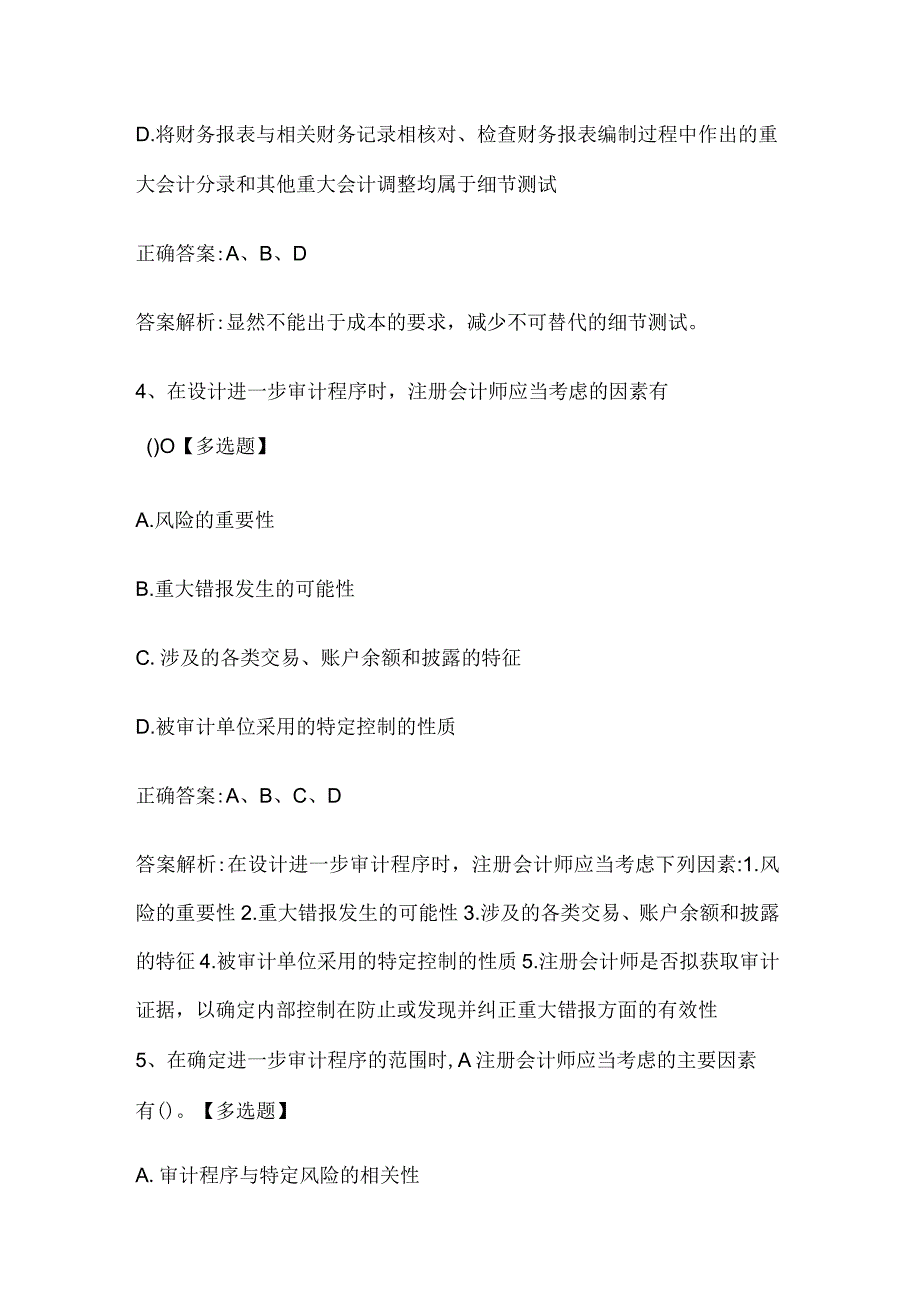 注册会计师考试《审计》历年真题和解析答案0529-67.docx_第3页