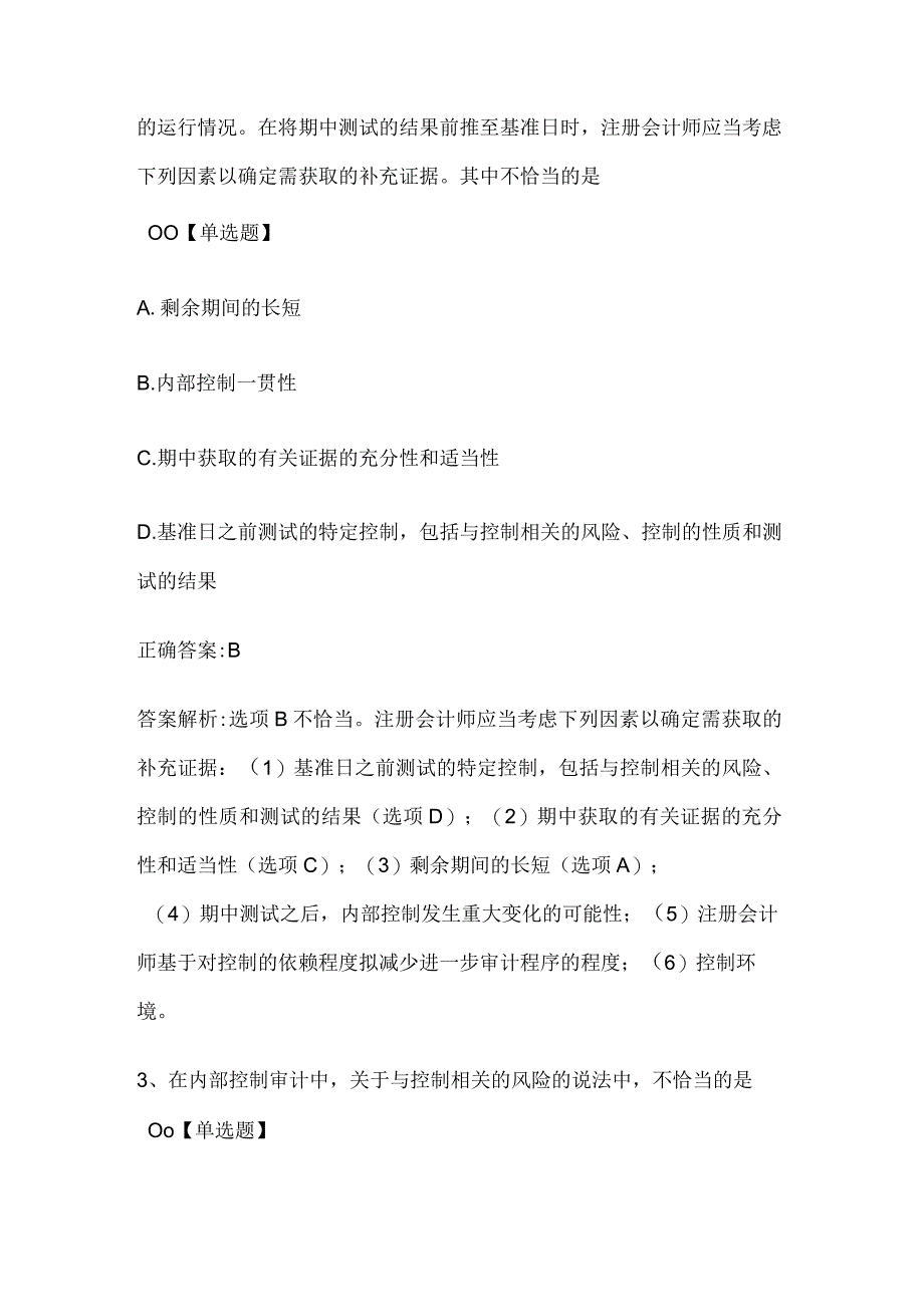 注册会计师考试《审计》历年真题和解析答案0529-54.docx_第2页