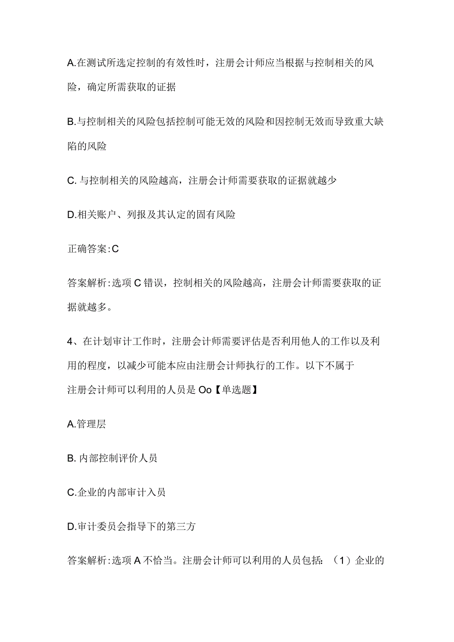 注册会计师考试《审计》历年真题和解析答案0529-54.docx_第3页