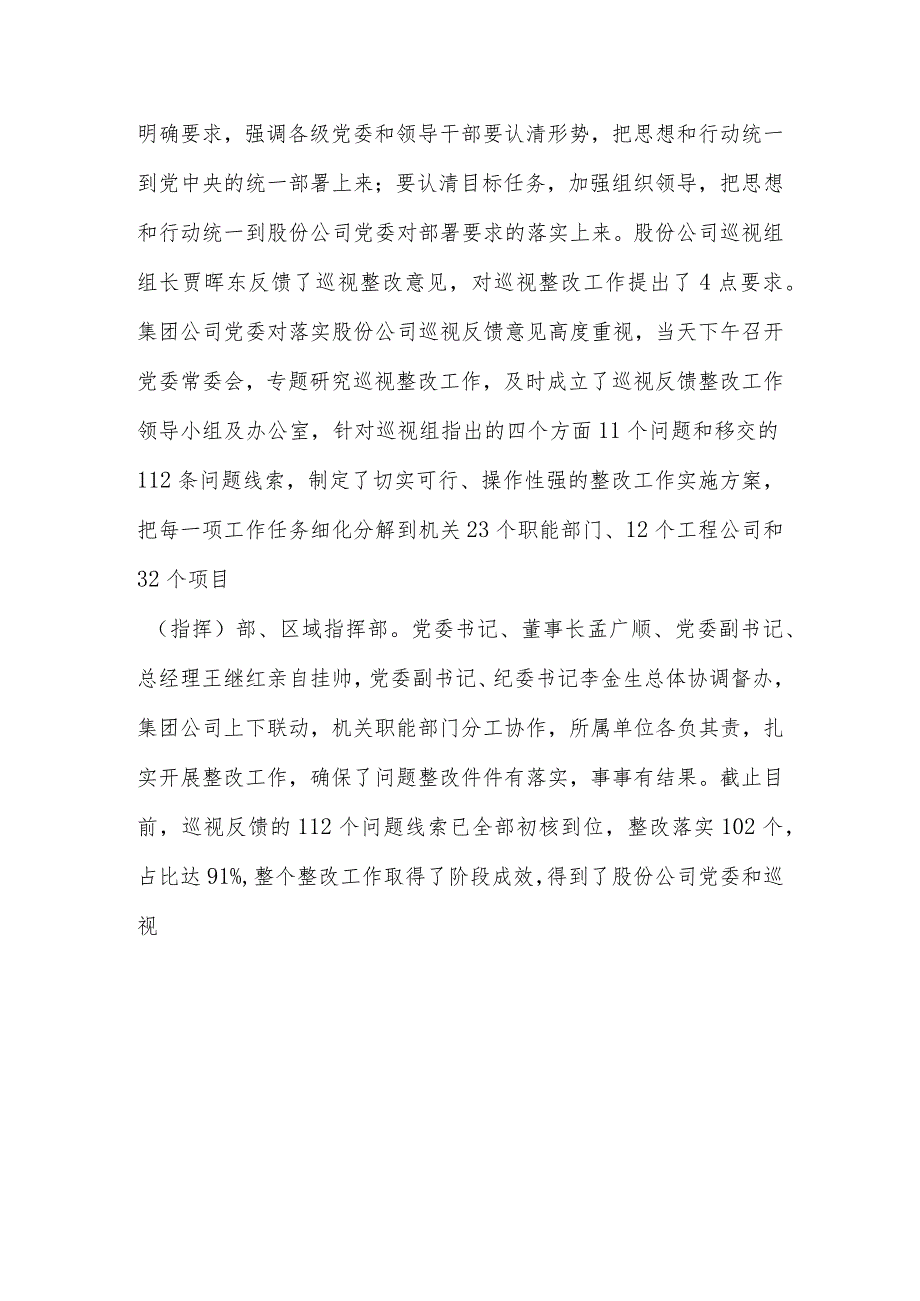 纪检监察舆情月报（第七期）.docx_第2页