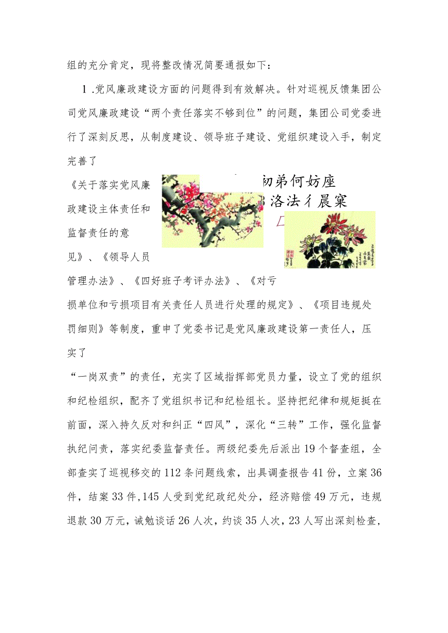 纪检监察舆情月报（第七期）.docx_第3页