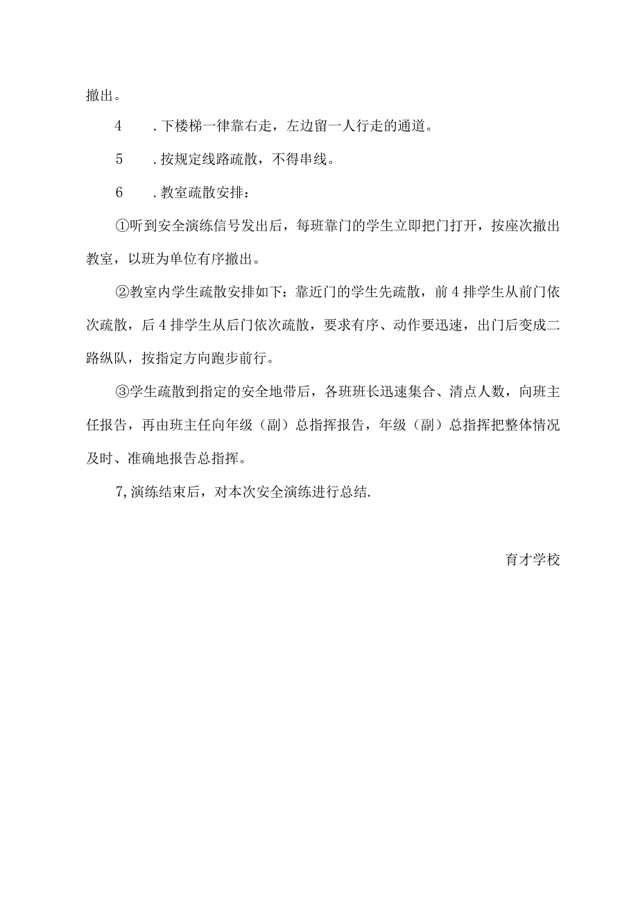 育才学校安全演练活动实施方案.docx_第3页