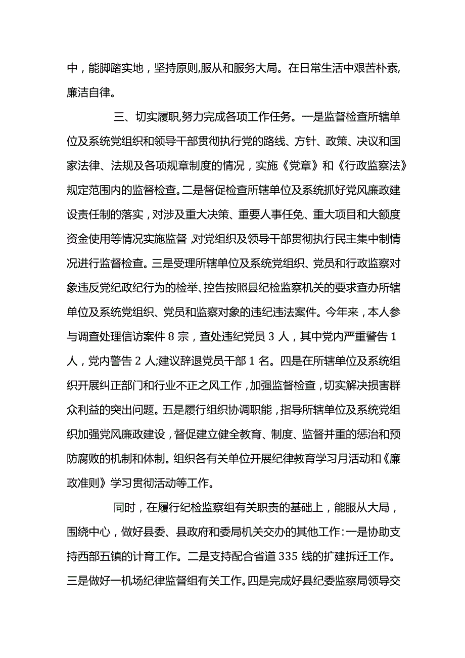 纪检监察工作总结6篇.docx_第2页