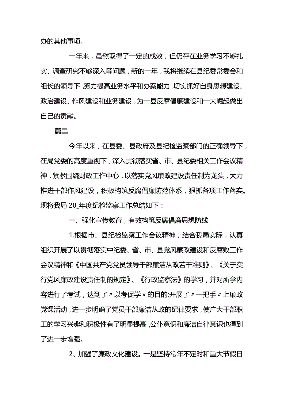 纪检监察工作总结6篇.docx_第3页