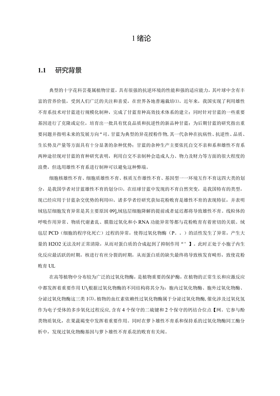 甘蓝过氧化物酶基因的克隆及表达分析.docx_第3页